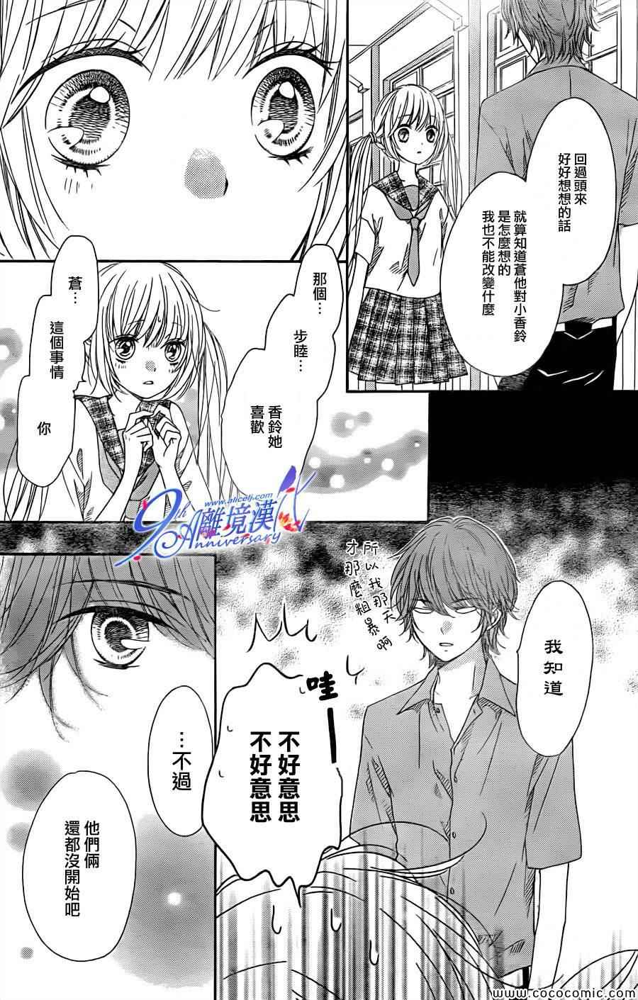 《浪漫时钟》漫画最新章节第19话免费下拉式在线观看章节第【13】张图片