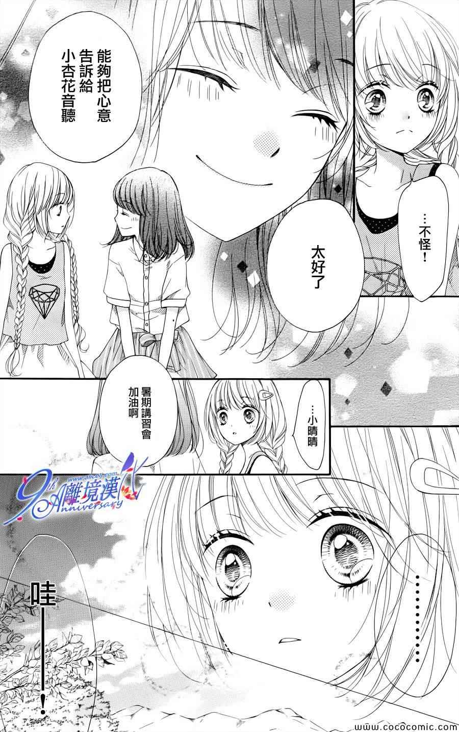 《浪漫时钟》漫画最新章节第20话免费下拉式在线观看章节第【13】张图片