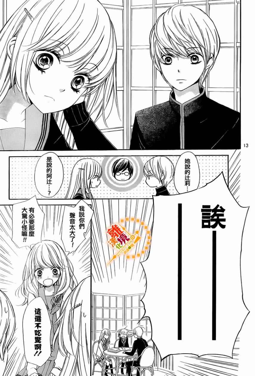 《浪漫时钟》漫画最新章节第6话免费下拉式在线观看章节第【13】张图片