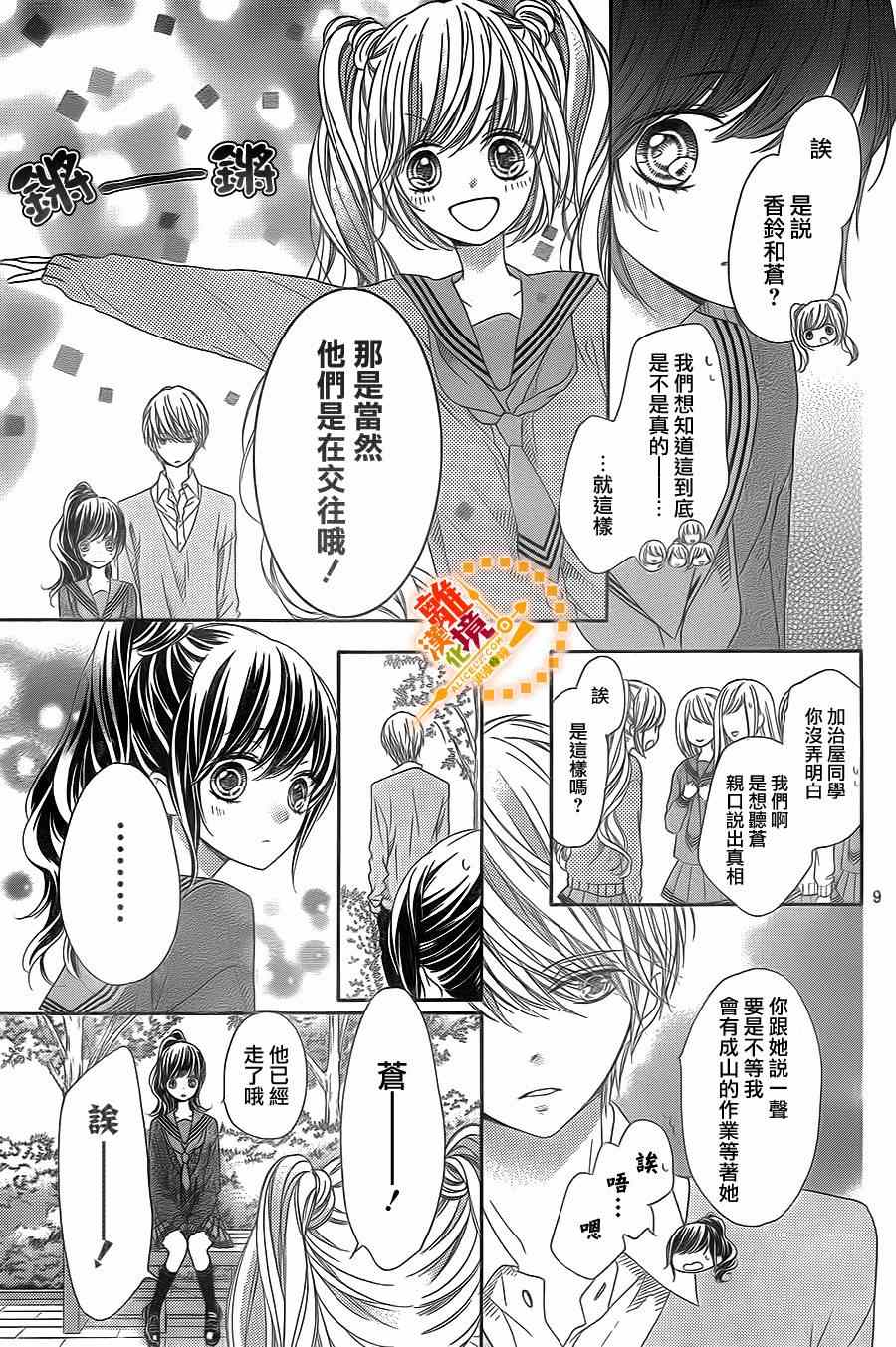 《浪漫时钟》漫画最新章节第29话免费下拉式在线观看章节第【10】张图片