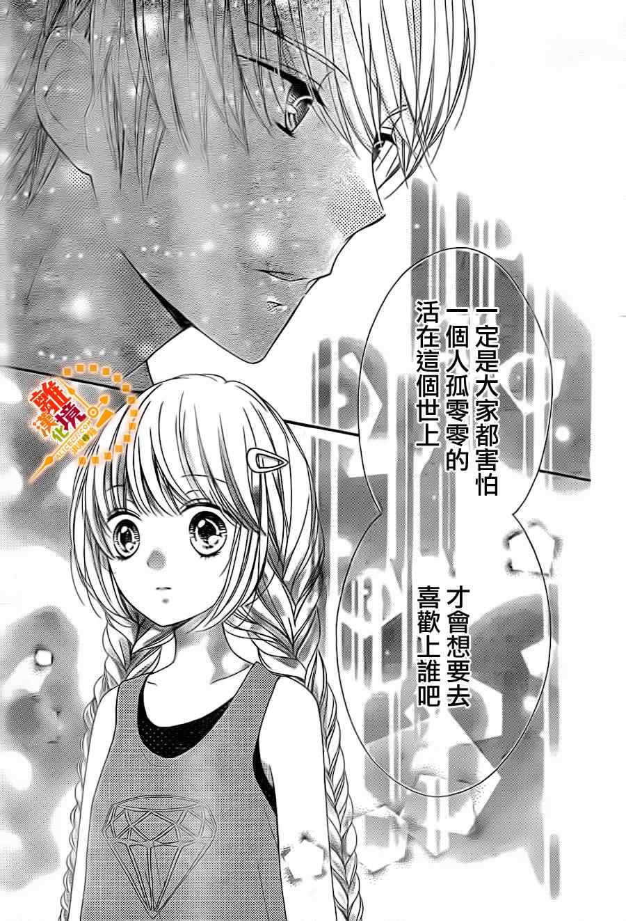 《浪漫时钟》漫画最新章节第21话免费下拉式在线观看章节第【24】张图片