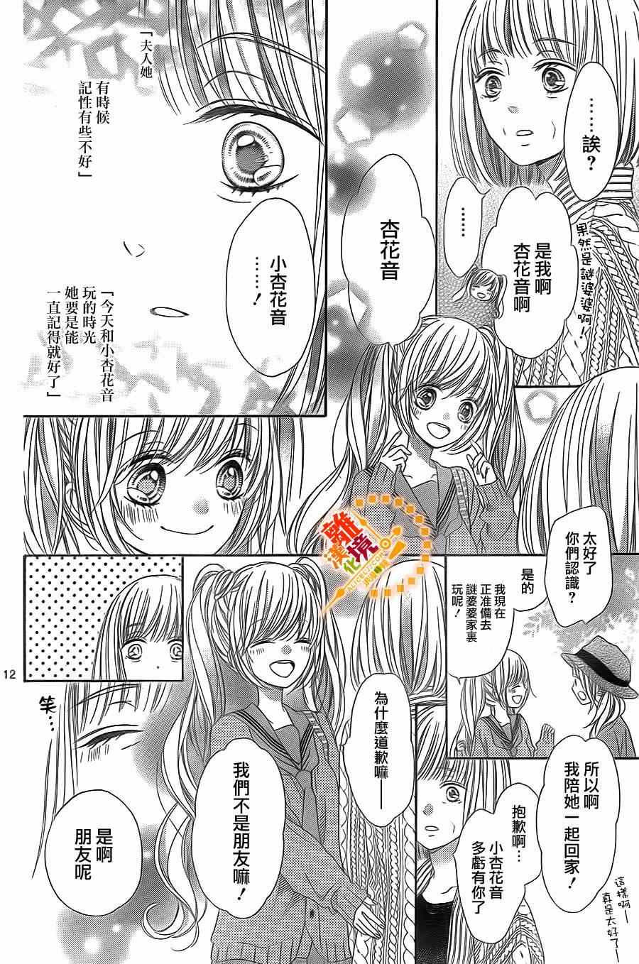 《浪漫时钟》漫画最新章节第29话免费下拉式在线观看章节第【13】张图片