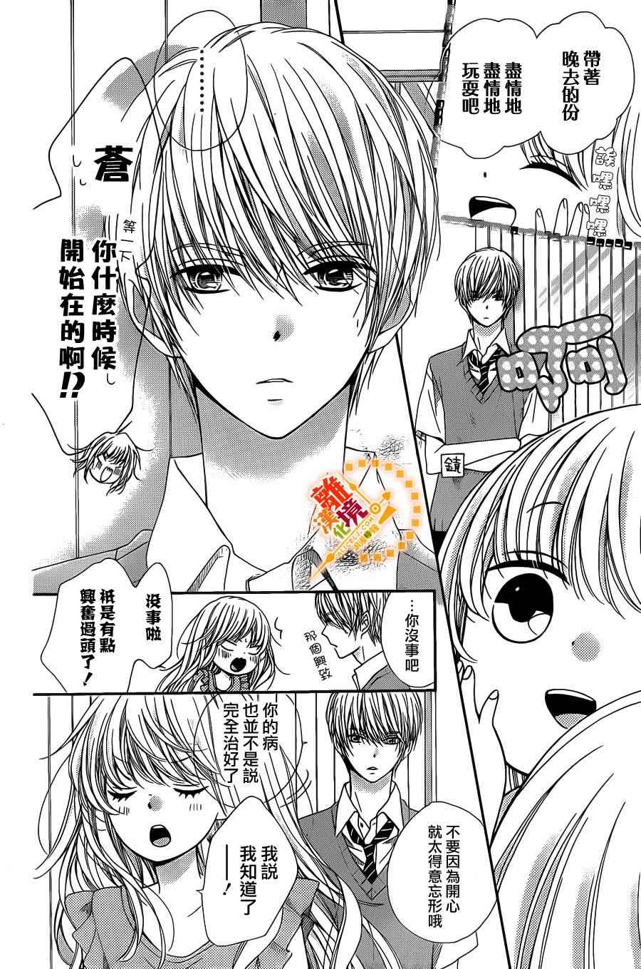 《浪漫时钟》漫画最新章节第40话免费下拉式在线观看章节第【29】张图片