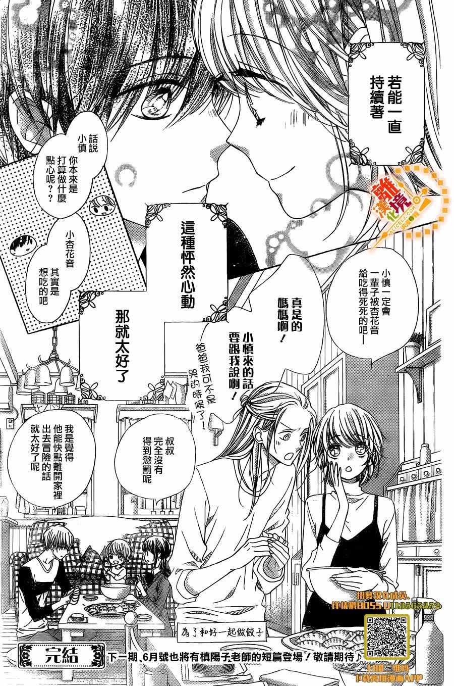 《浪漫时钟》漫画最新章节番外7免费下拉式在线观看章节第【33】张图片