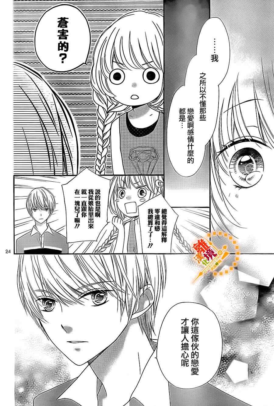 《浪漫时钟》漫画最新章节第21话免费下拉式在线观看章节第【25】张图片