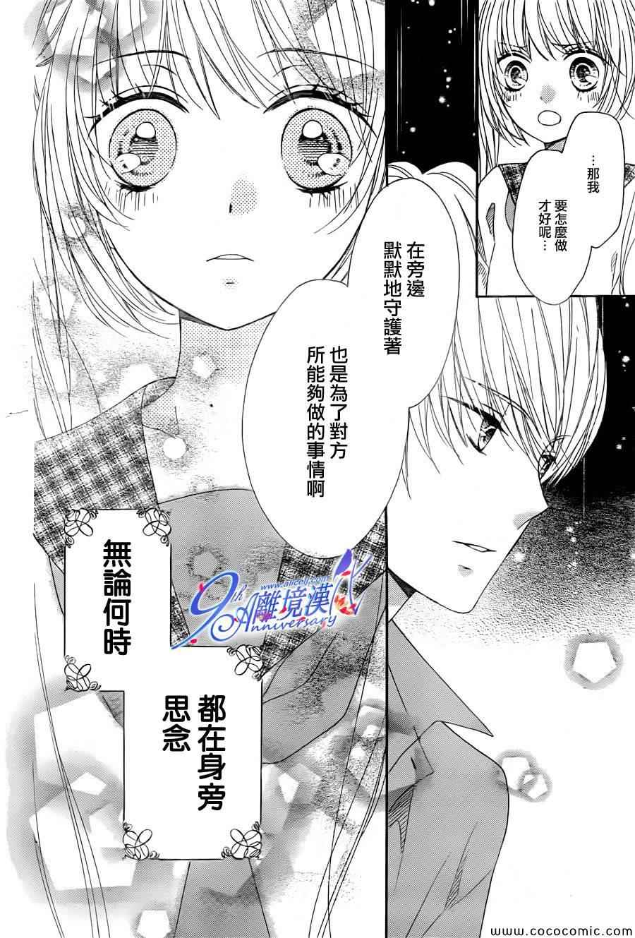 《浪漫时钟》漫画最新章节第19话免费下拉式在线观看章节第【28】张图片