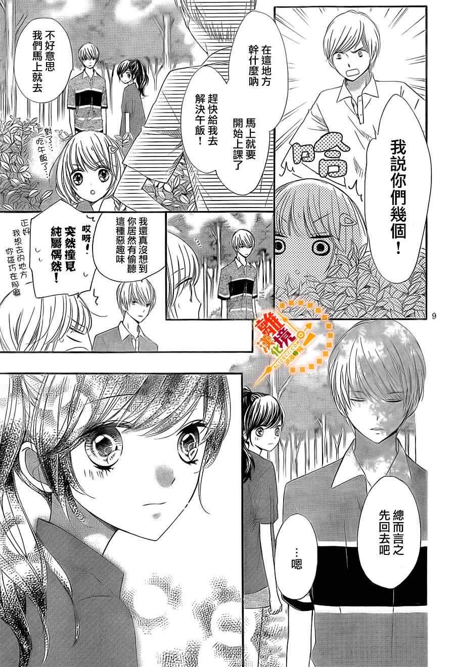 《浪漫时钟》漫画最新章节第21话免费下拉式在线观看章节第【10】张图片