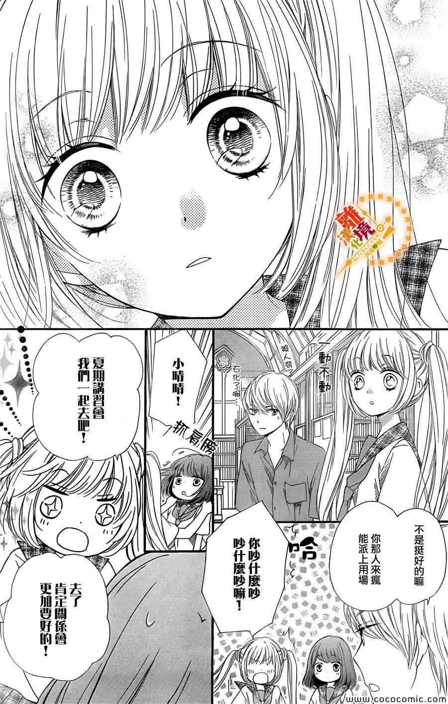 《浪漫时钟》漫画最新章节第17话免费下拉式在线观看章节第【22】张图片