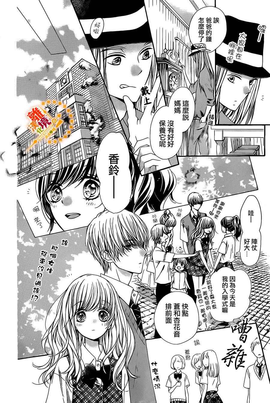 《浪漫时钟》漫画最新章节第40话免费下拉式在线观看章节第【35】张图片
