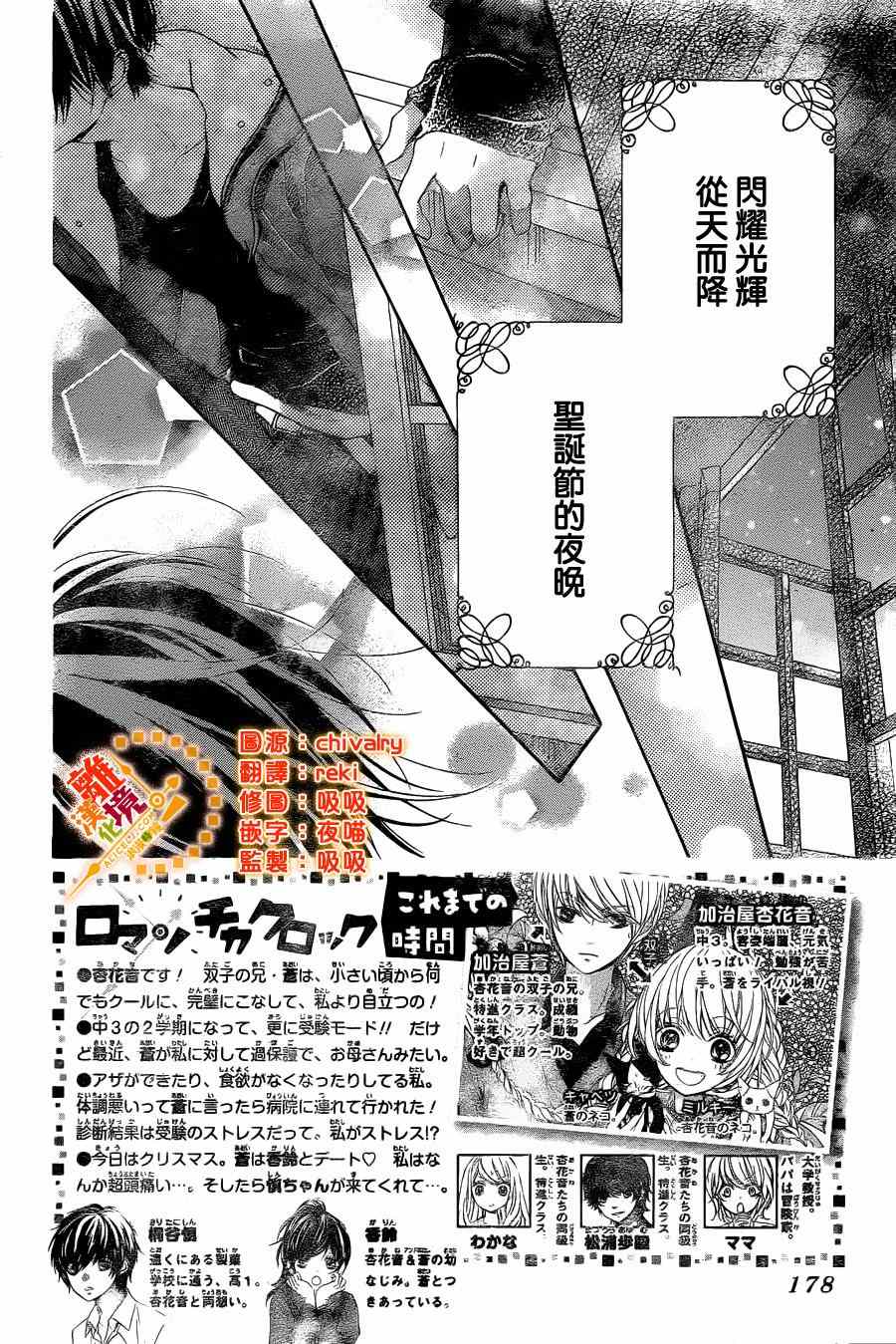 《浪漫时钟》漫画最新章节第34话免费下拉式在线观看章节第【2】张图片