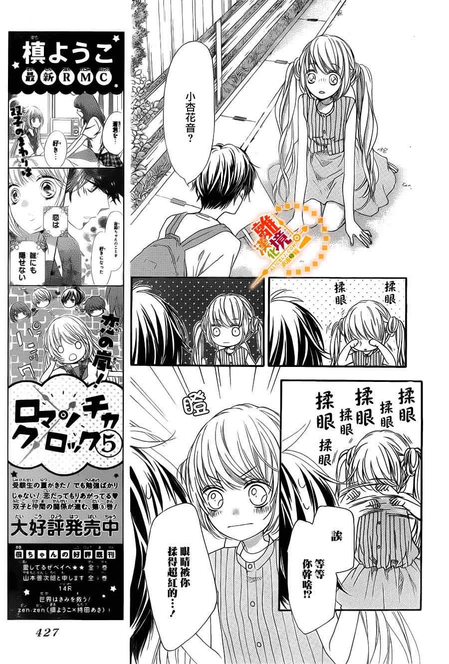 《浪漫时钟》漫画最新章节第24话免费下拉式在线观看章节第【18】张图片