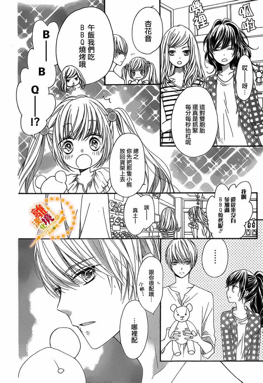 《浪漫时钟》漫画最新章节第23话免费下拉式在线观看章节第【8】张图片