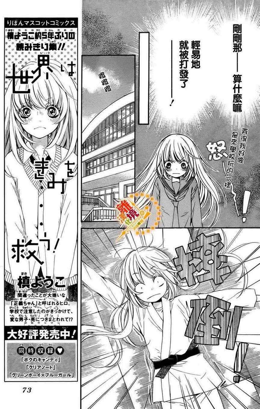 《浪漫时钟》漫画最新章节第2话免费下拉式在线观看章节第【8】张图片