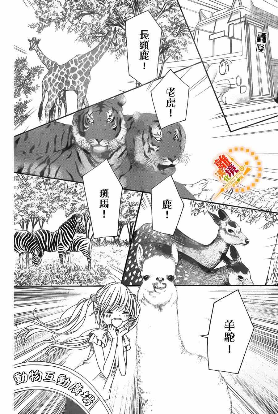 《浪漫时钟》漫画最新章节第23话免费下拉式在线观看章节第【4】张图片