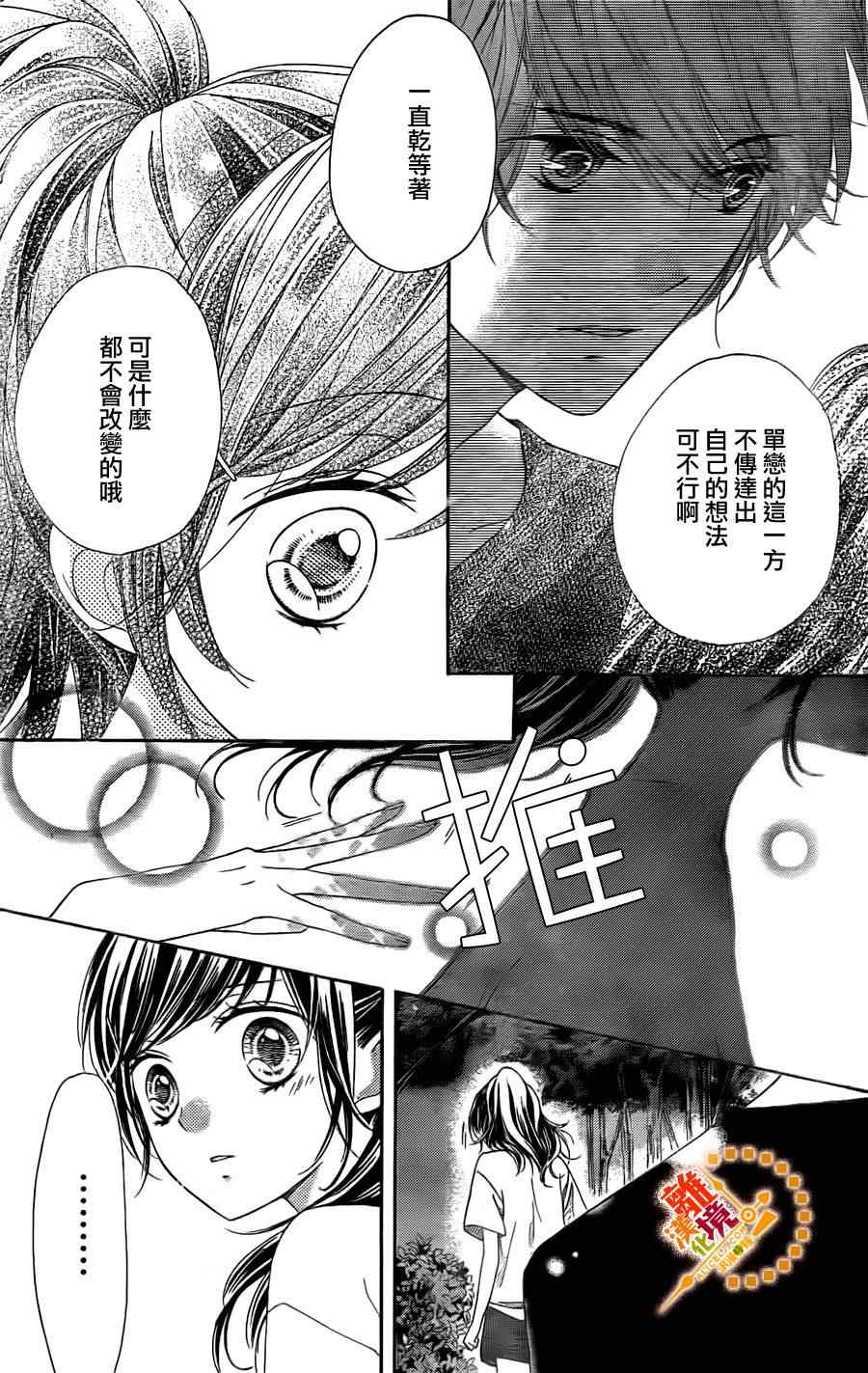 《浪漫时钟》漫画最新章节第22话免费下拉式在线观看章节第【20】张图片