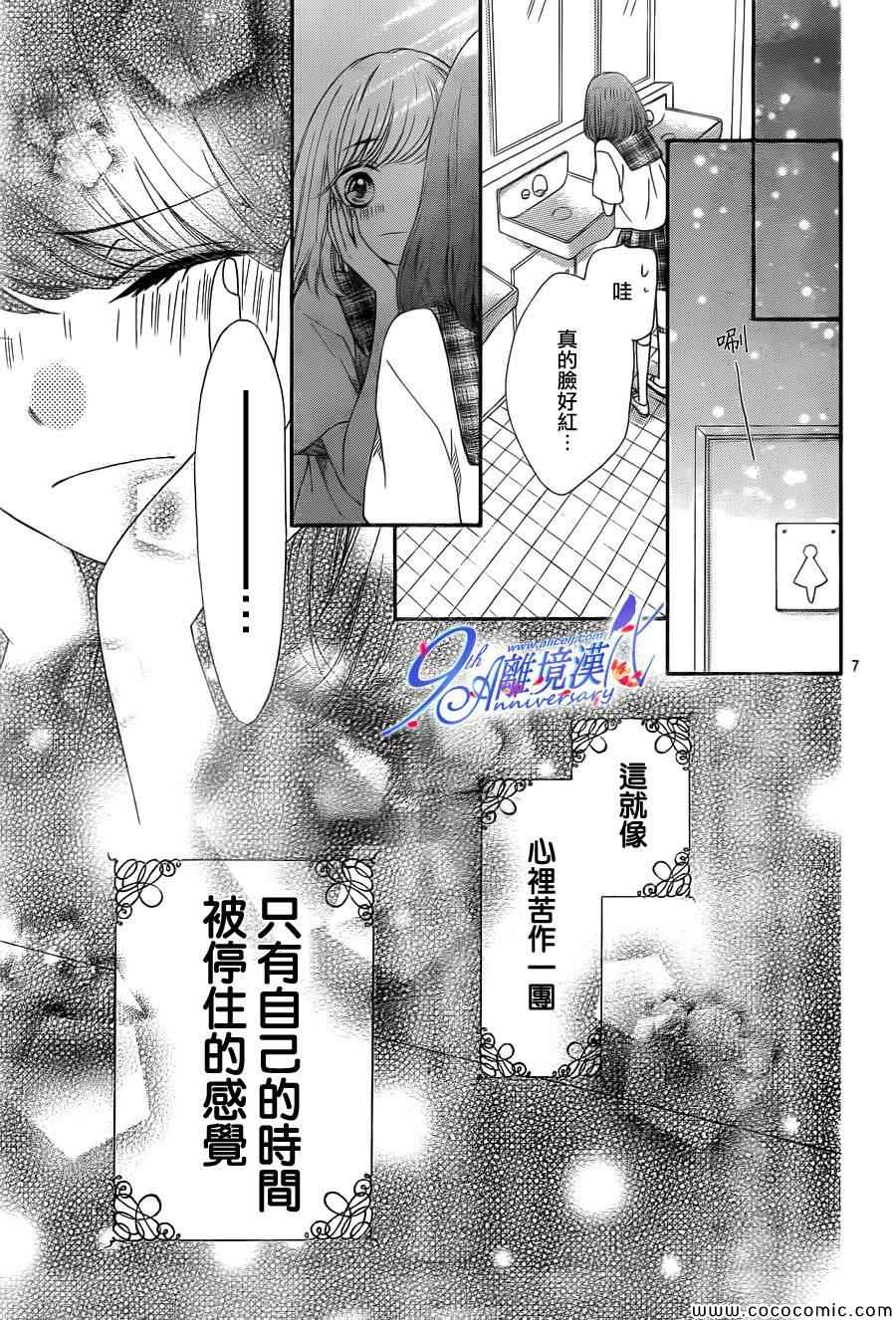 《浪漫时钟》漫画最新章节第18话免费下拉式在线观看章节第【8】张图片