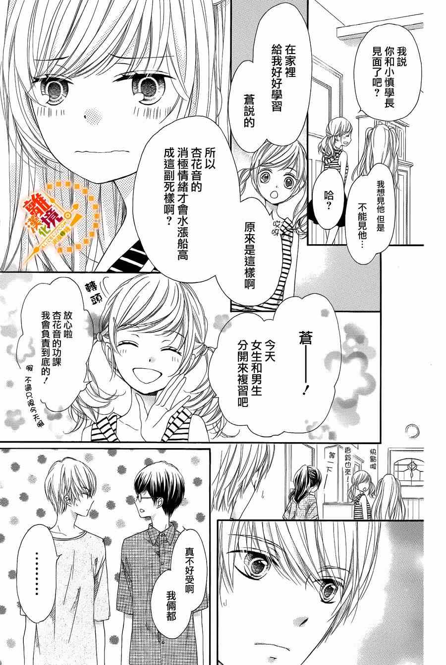 《浪漫时钟》漫画最新章节第25话免费下拉式在线观看章节第【12】张图片