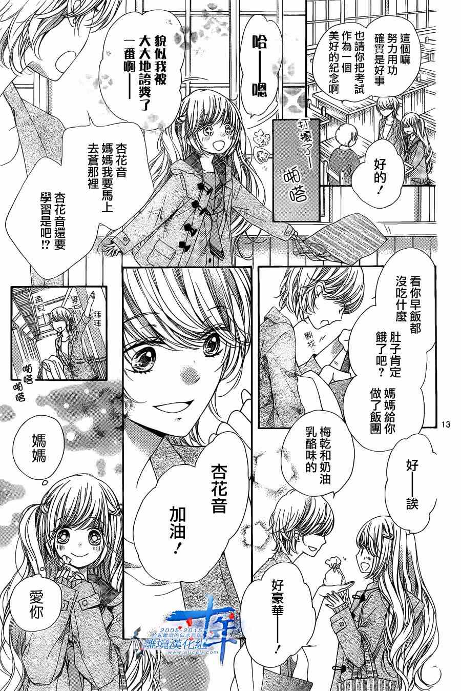 《浪漫时钟》漫画最新章节第32话免费下拉式在线观看章节第【14】张图片