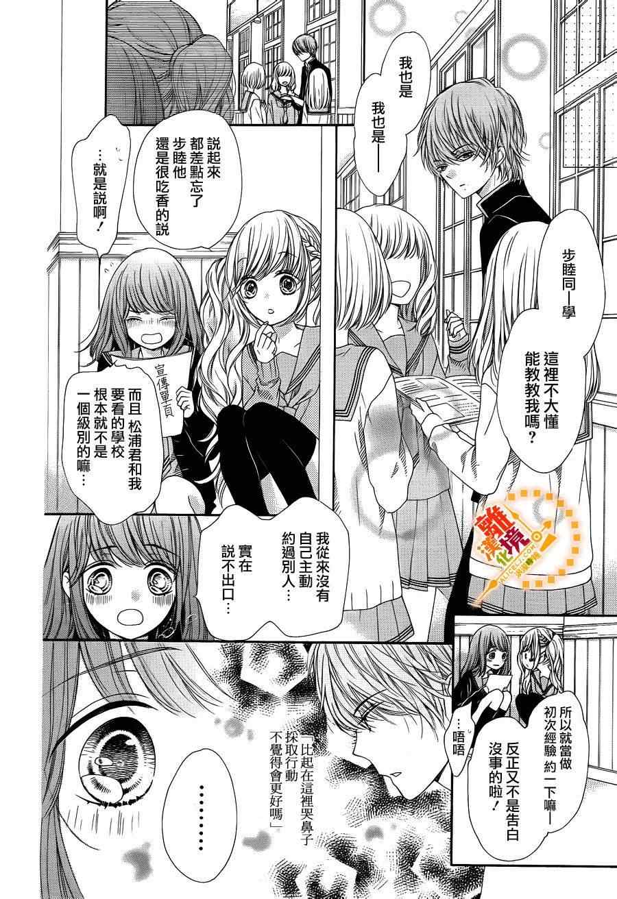 《浪漫时钟》漫画最新章节第30话免费下拉式在线观看章节第【14】张图片