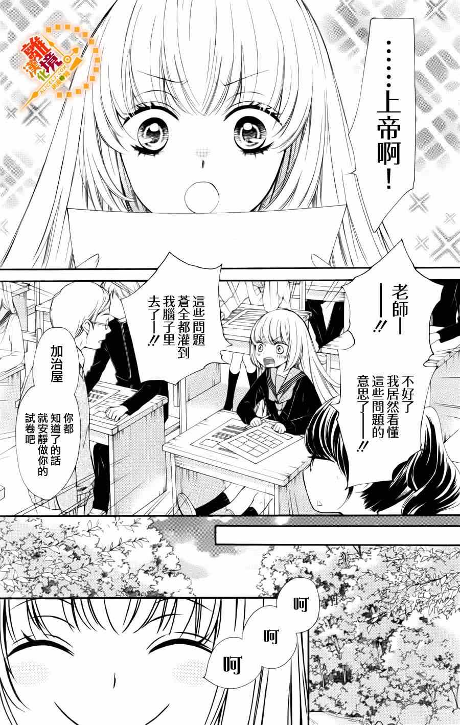 《浪漫时钟》漫画最新章节第7话免费下拉式在线观看章节第【32】张图片