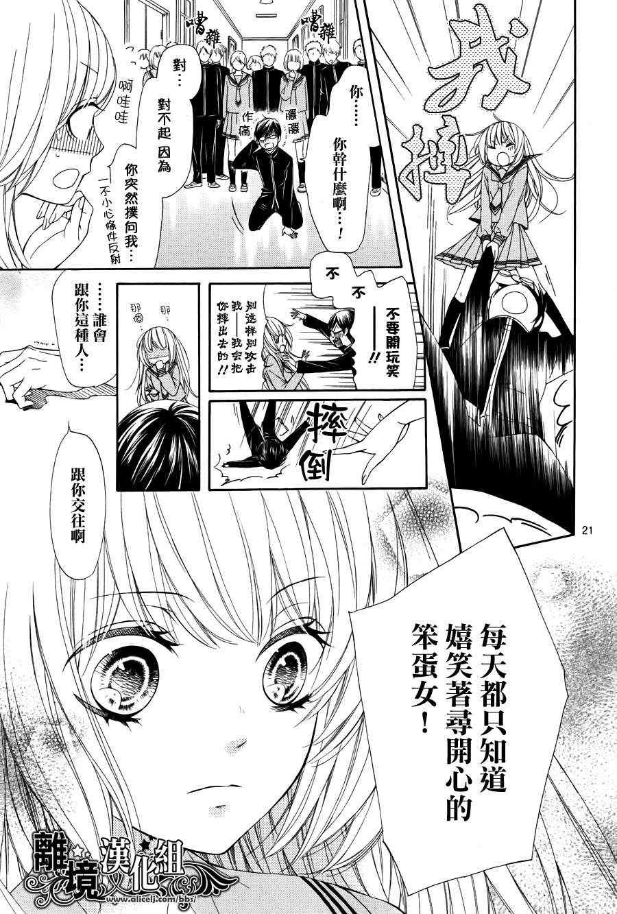 《浪漫时钟》漫画最新章节第1话免费下拉式在线观看章节第【22】张图片