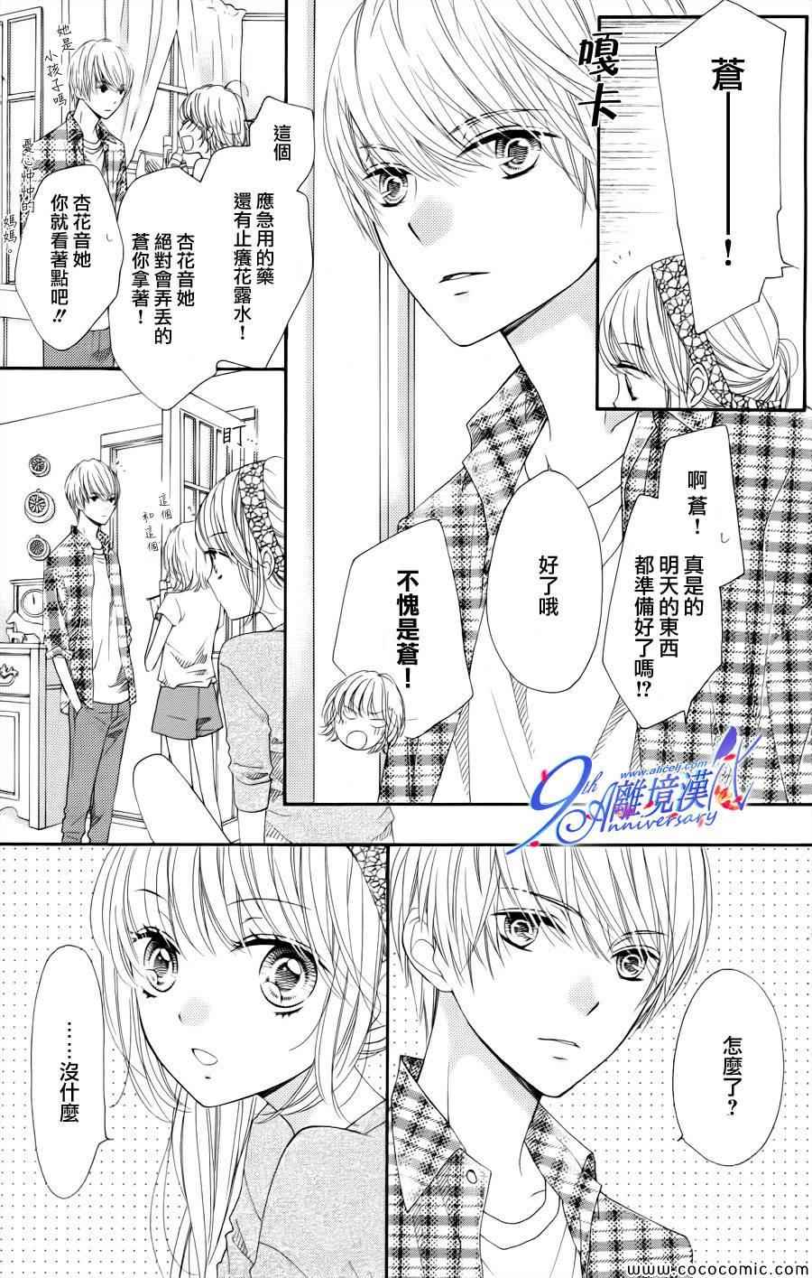 《浪漫时钟》漫画最新章节第20话免费下拉式在线观看章节第【6】张图片