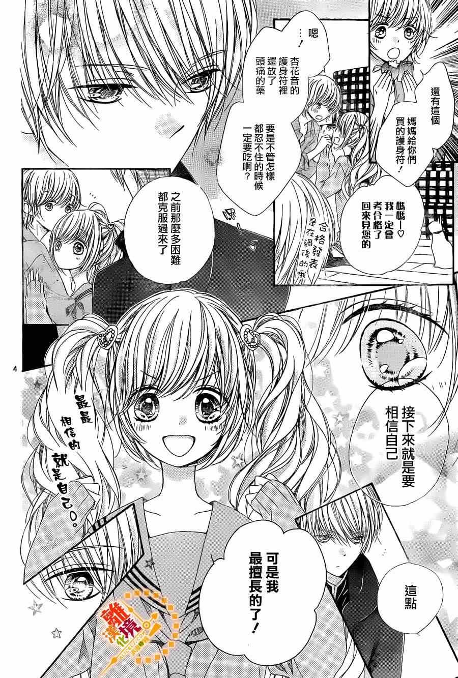 《浪漫时钟》漫画最新章节第35话免费下拉式在线观看章节第【5】张图片