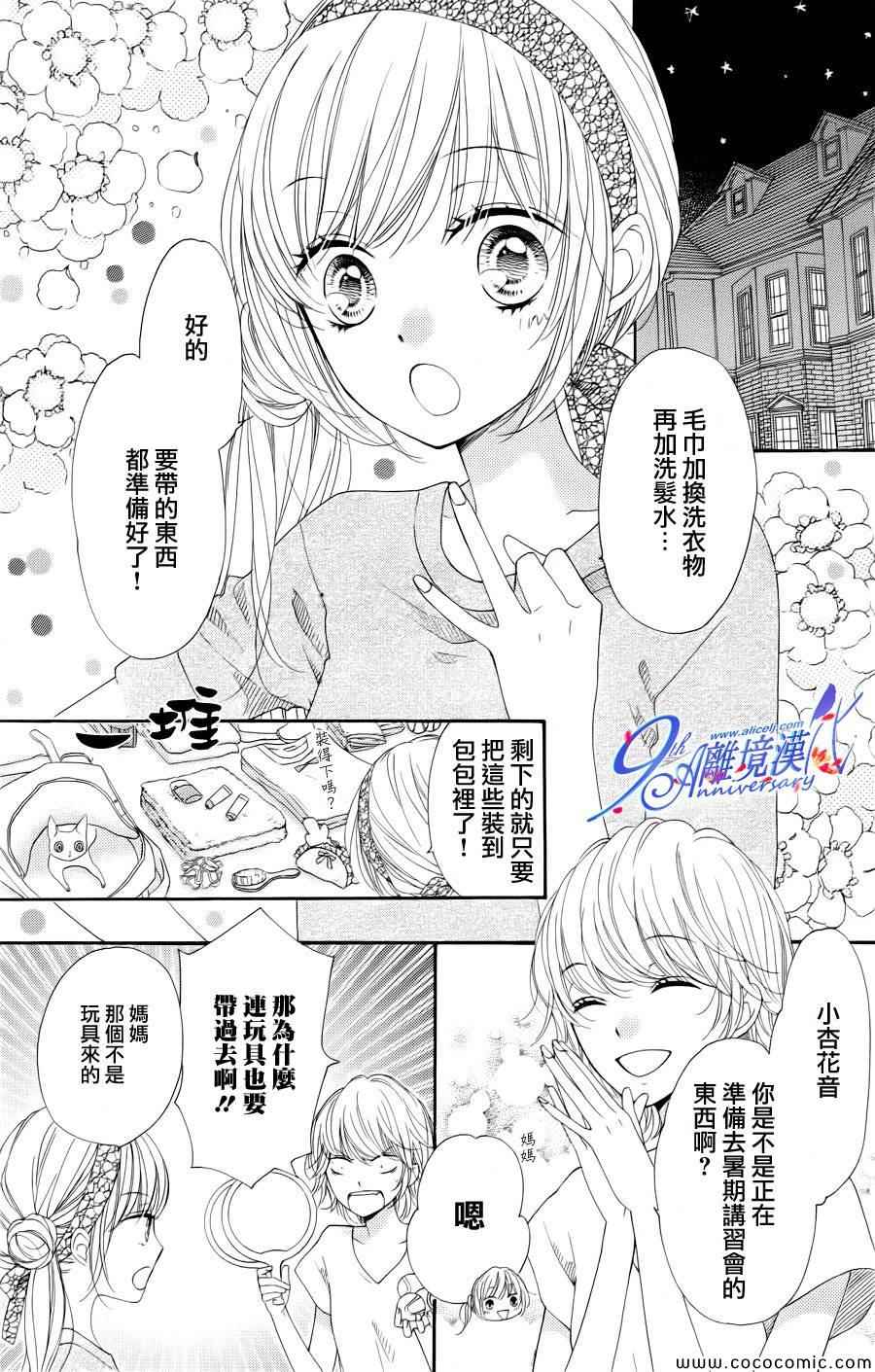 《浪漫时钟》漫画最新章节第20话免费下拉式在线观看章节第【3】张图片