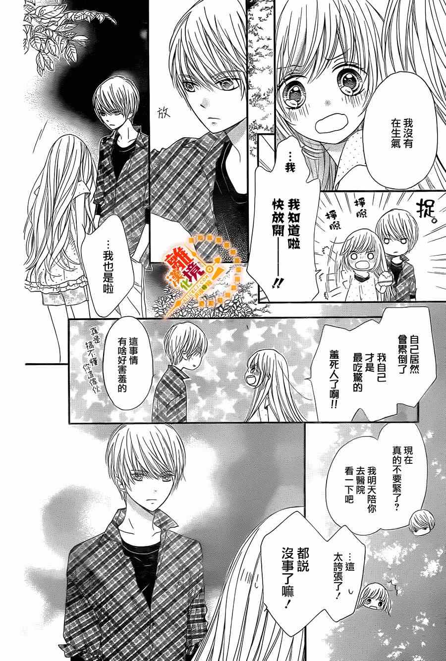 《浪漫时钟》漫画最新章节第27话免费下拉式在线观看章节第【24】张图片