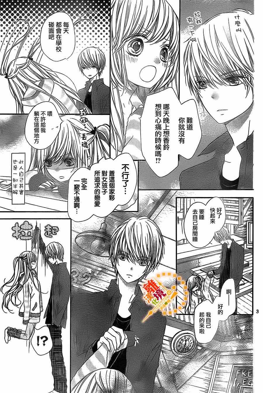 《浪漫时钟》漫画最新章节第29话免费下拉式在线观看章节第【4】张图片