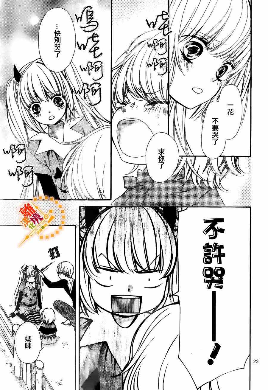 《浪漫时钟》漫画最新章节第3话免费下拉式在线观看章节第【23】张图片