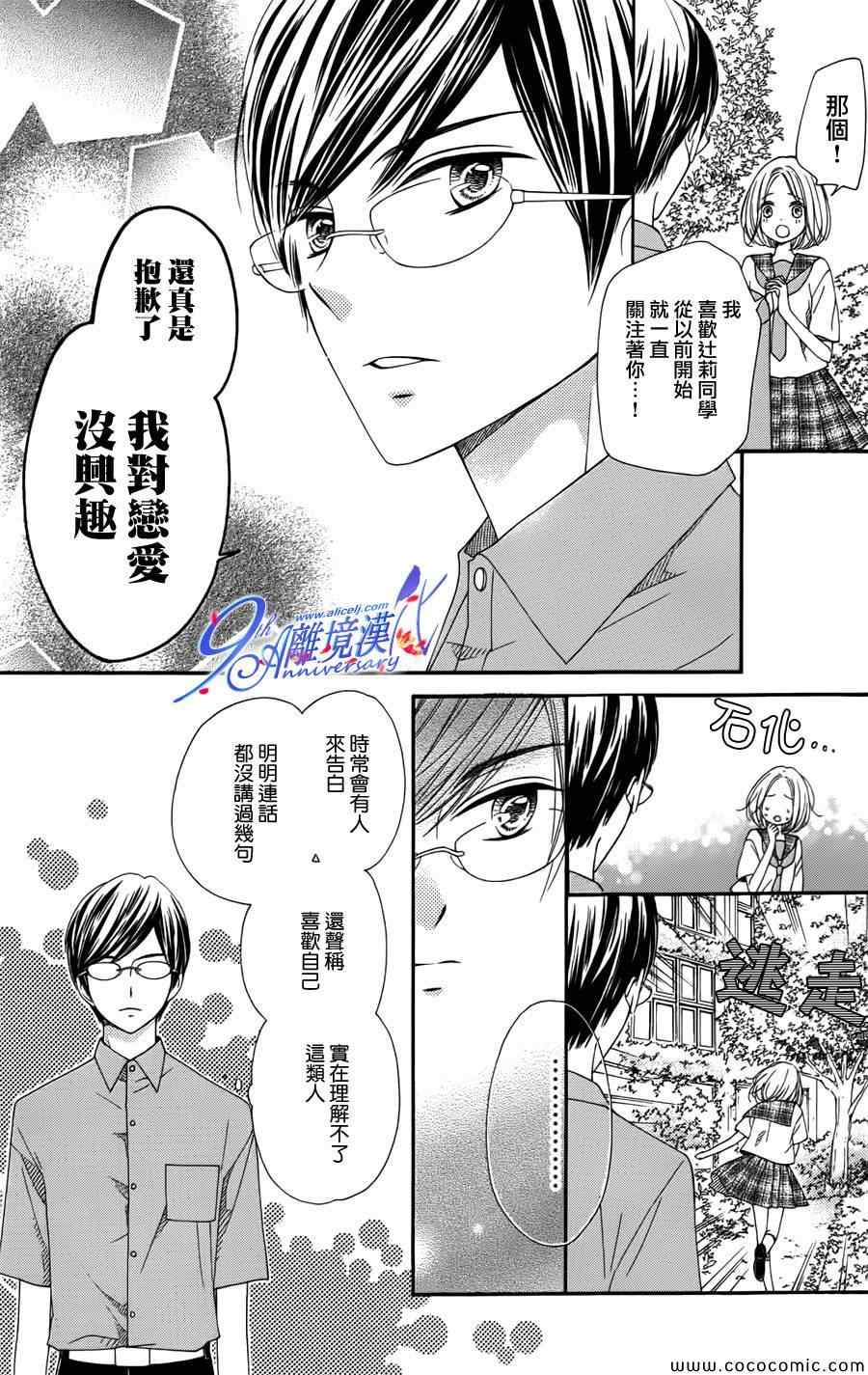 《浪漫时钟》漫画最新章节番外篇3免费下拉式在线观看章节第【3】张图片