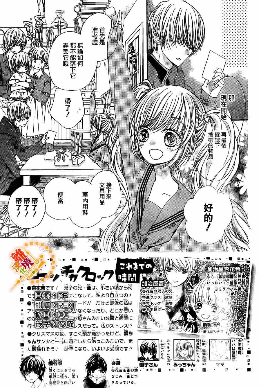 《浪漫时钟》漫画最新章节第35话免费下拉式在线观看章节第【4】张图片