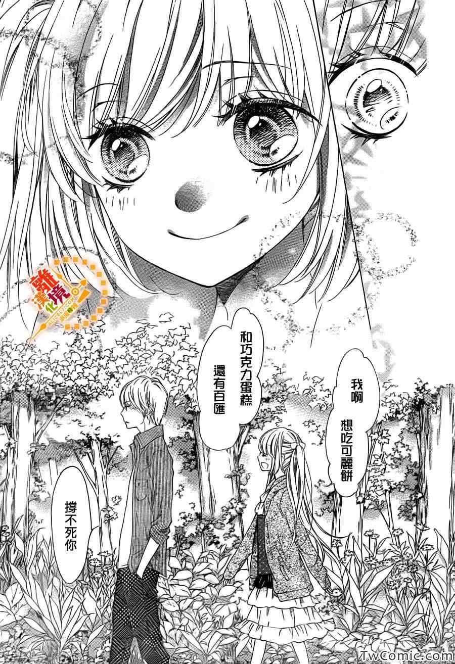 《浪漫时钟》漫画最新章节第12话免费下拉式在线观看章节第【25】张图片