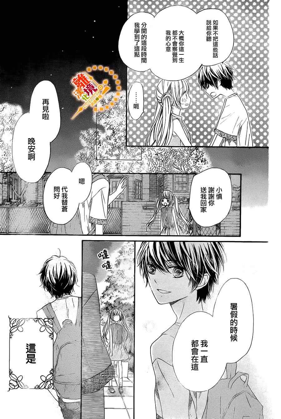 《浪漫时钟》漫画最新章节第24话免费下拉式在线观看章节第【32】张图片