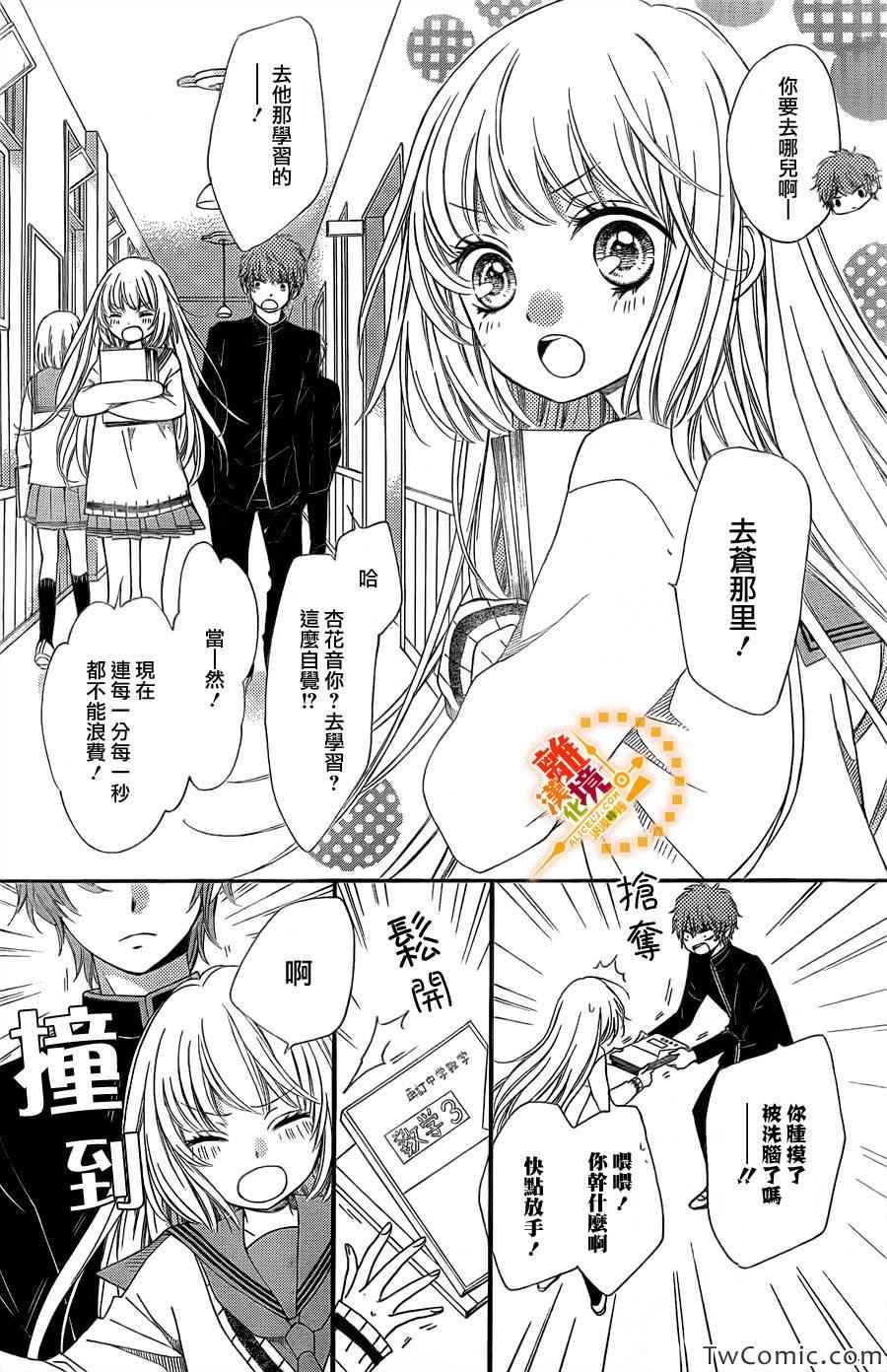 《浪漫时钟》漫画最新章节第14话免费下拉式在线观看章节第【13】张图片