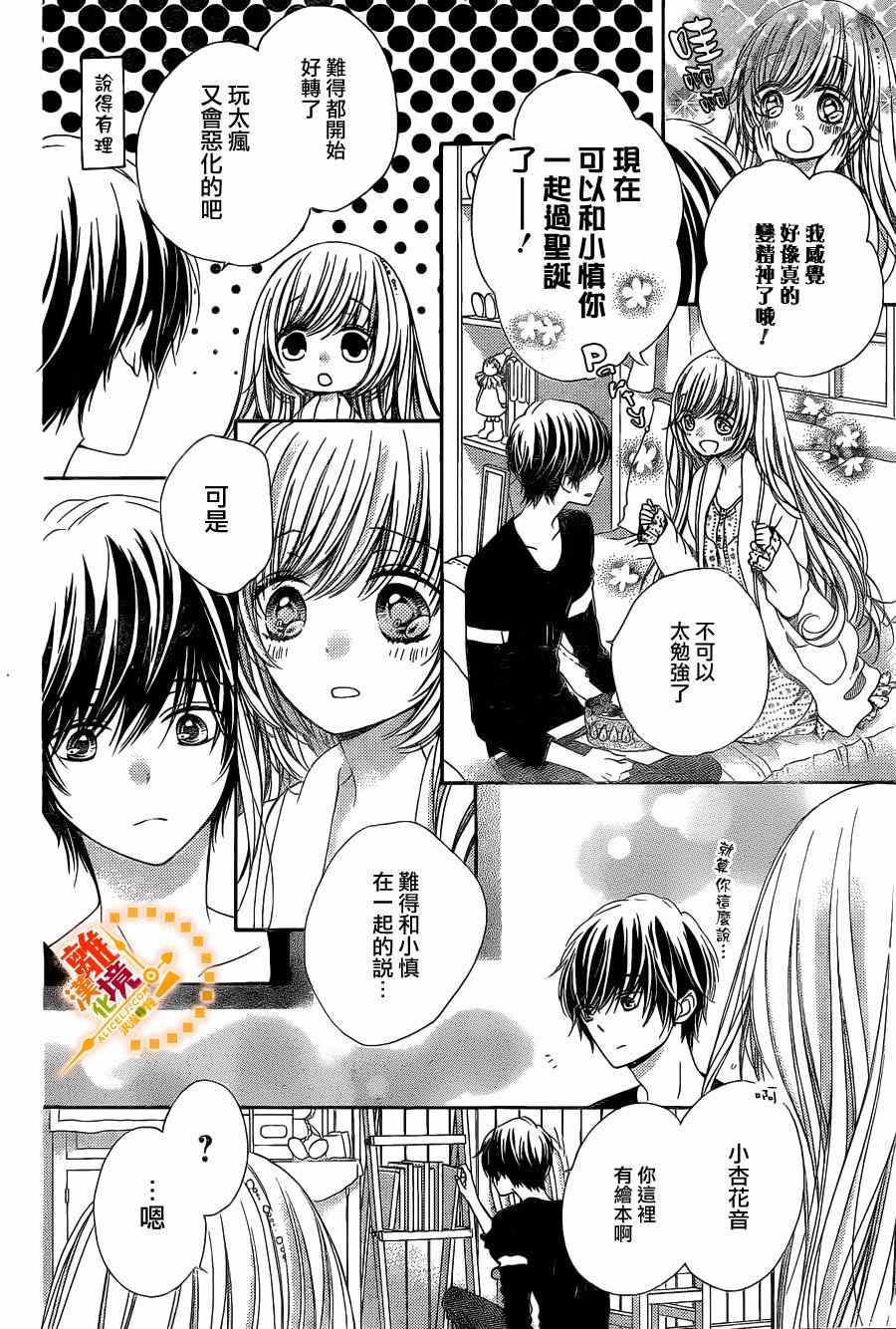 《浪漫时钟》漫画最新章节第34话免费下拉式在线观看章节第【12】张图片