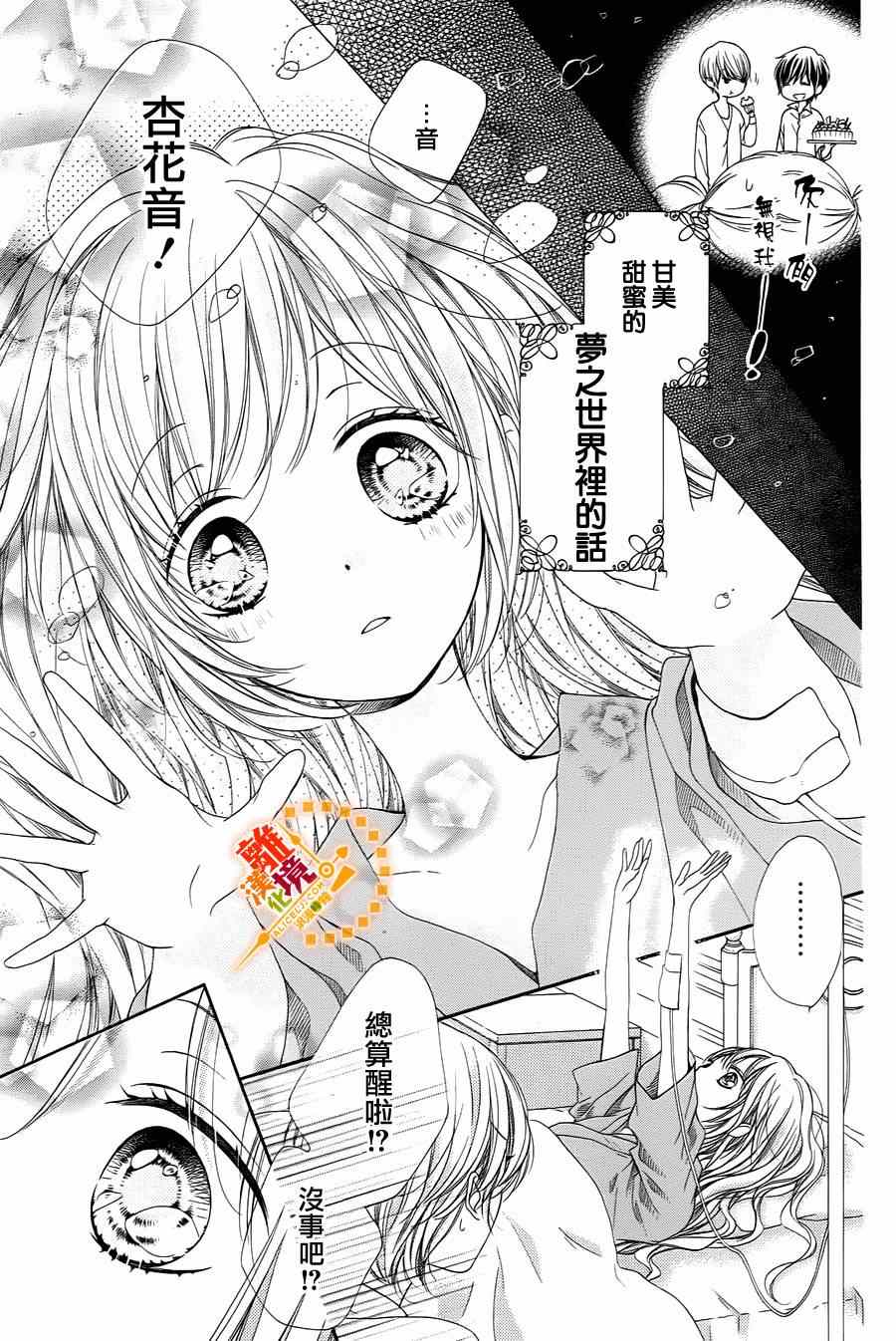 《浪漫时钟》漫画最新章节第36话免费下拉式在线观看章节第【4】张图片