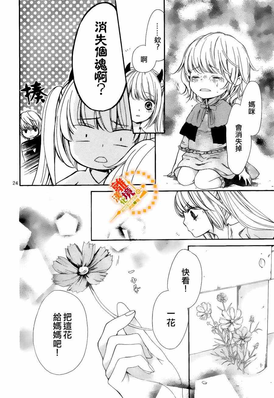 《浪漫时钟》漫画最新章节第3话免费下拉式在线观看章节第【24】张图片