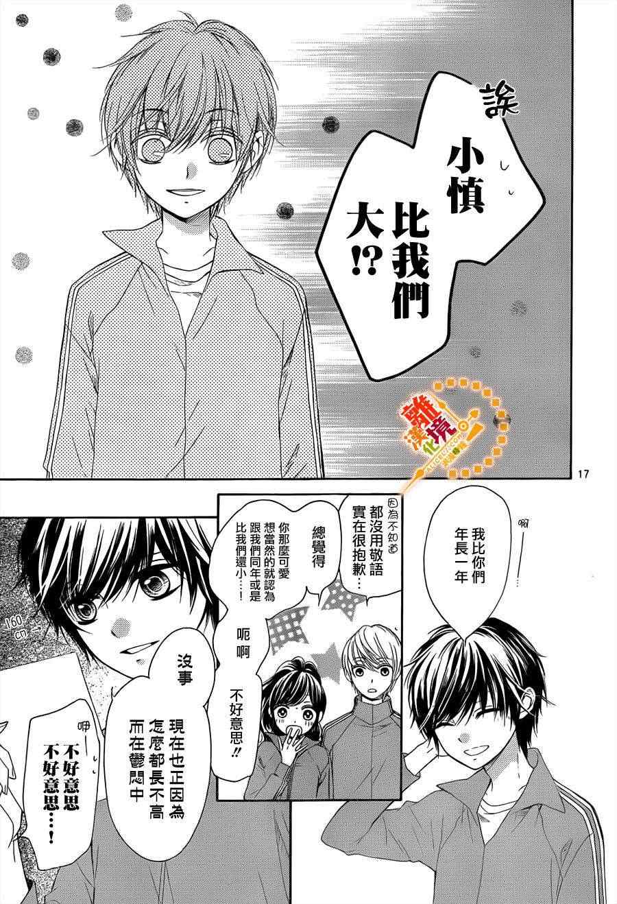 《浪漫时钟》漫画最新章节第9话免费下拉式在线观看章节第【16】张图片