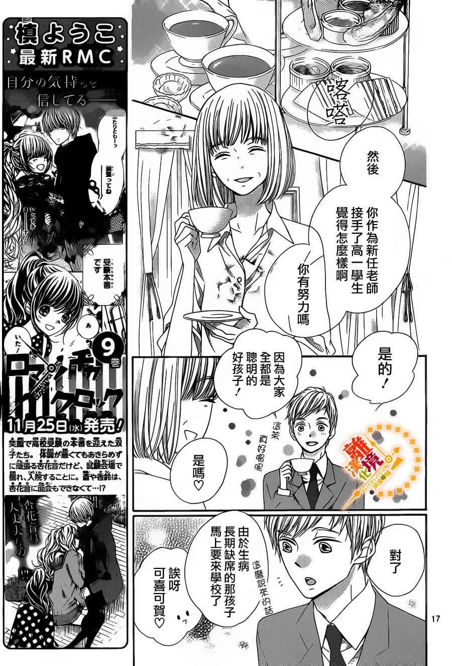 《浪漫时钟》漫画最新章节第40话免费下拉式在线观看章节第【18】张图片