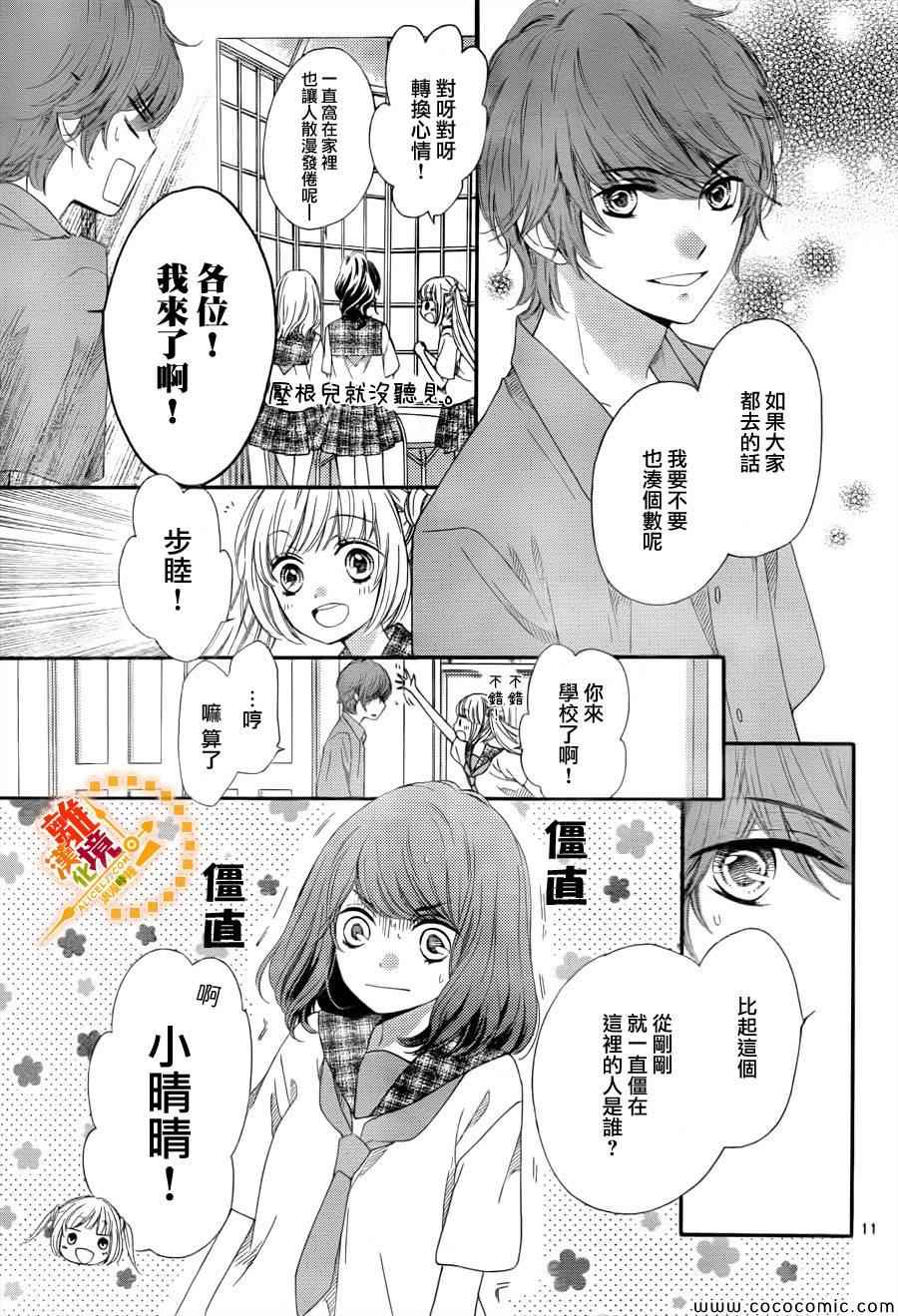 《浪漫时钟》漫画最新章节第17话免费下拉式在线观看章节第【12】张图片