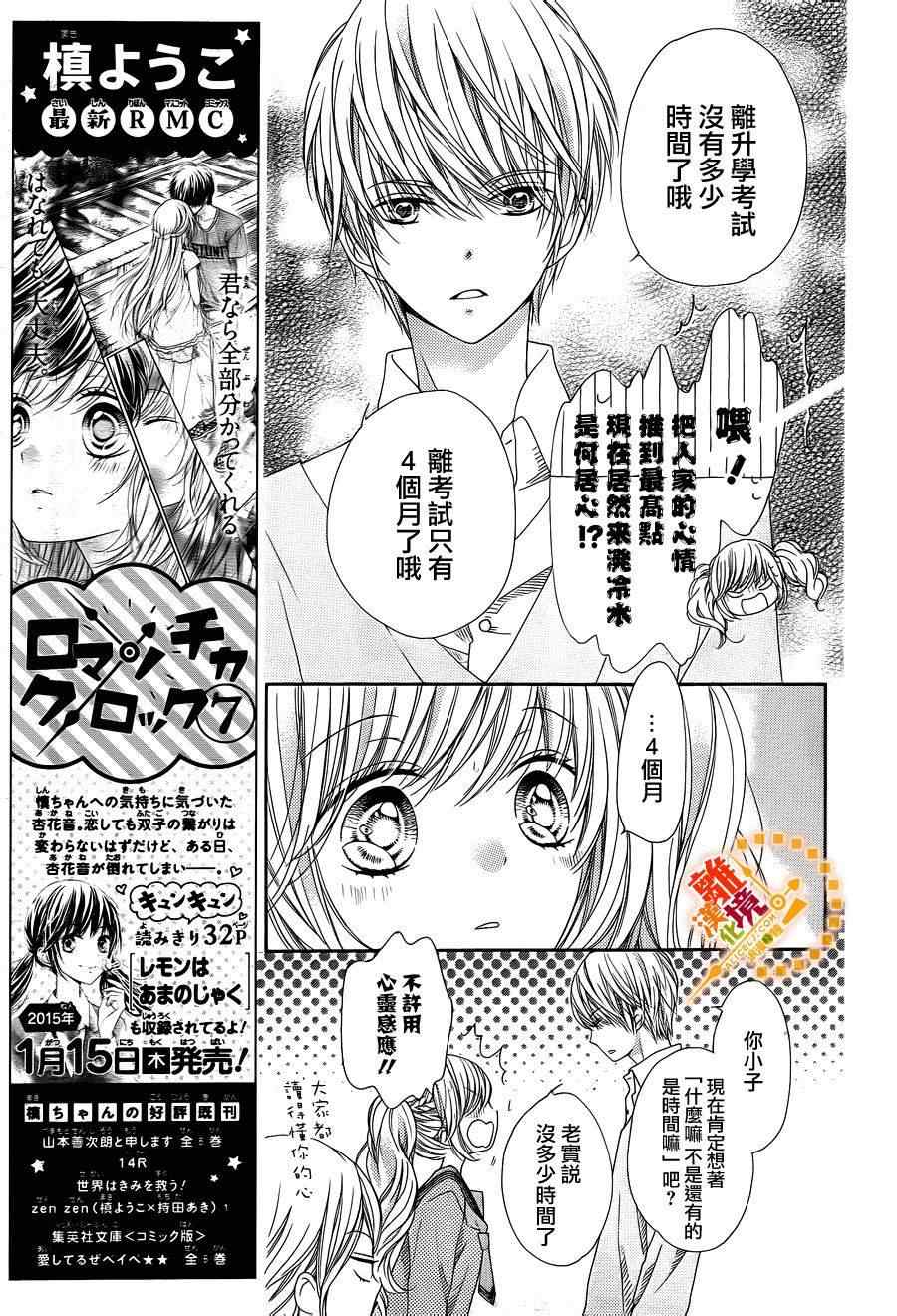 《浪漫时钟》漫画最新章节第30话免费下拉式在线观看章节第【11】张图片