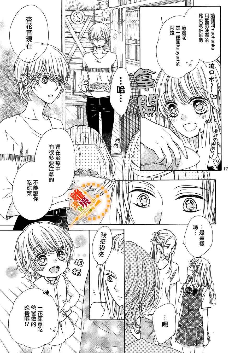 《浪漫时钟》漫画最新章节番外6免费下拉式在线观看章节第【19】张图片