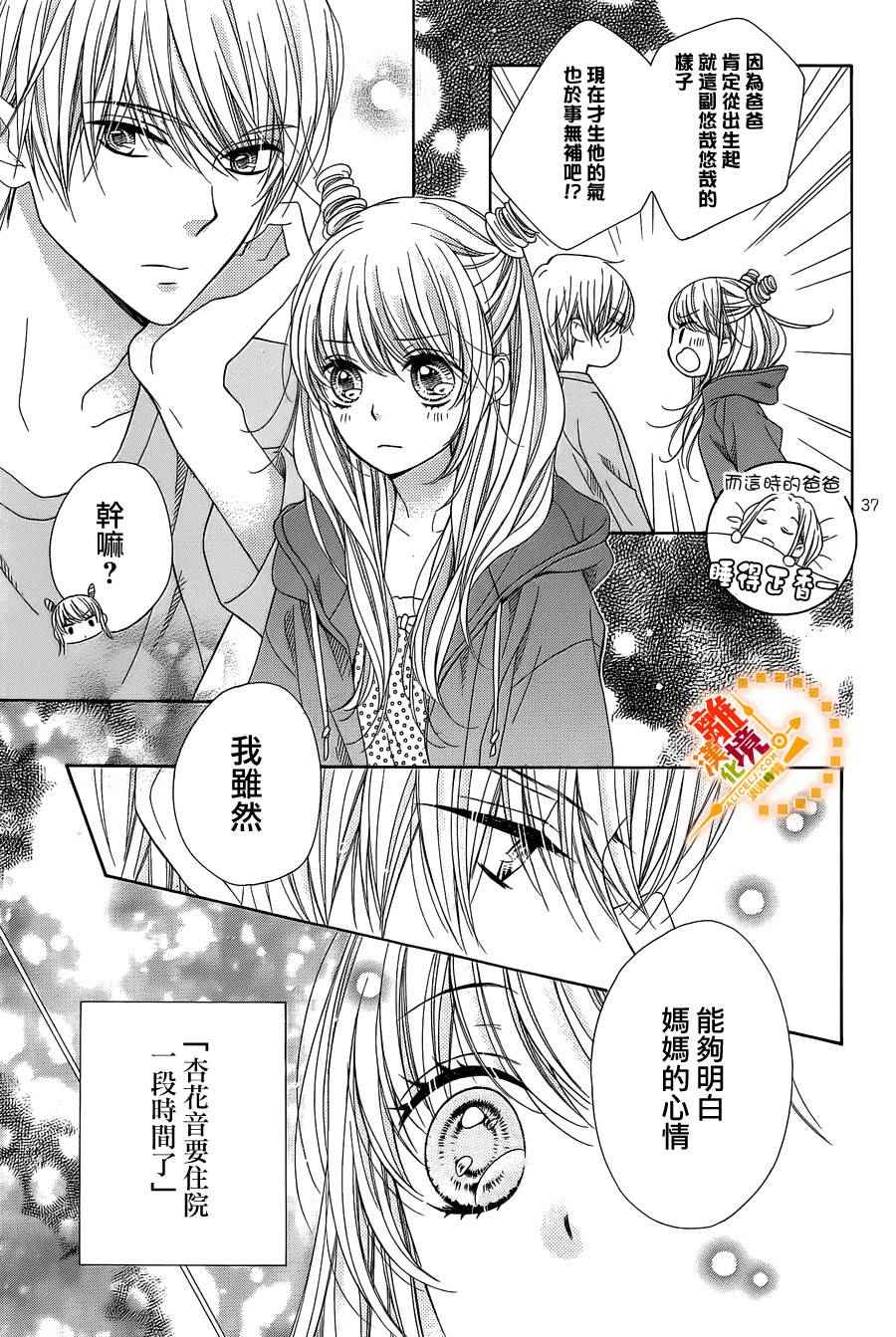 《浪漫时钟》漫画最新章节番外6免费下拉式在线观看章节第【39】张图片