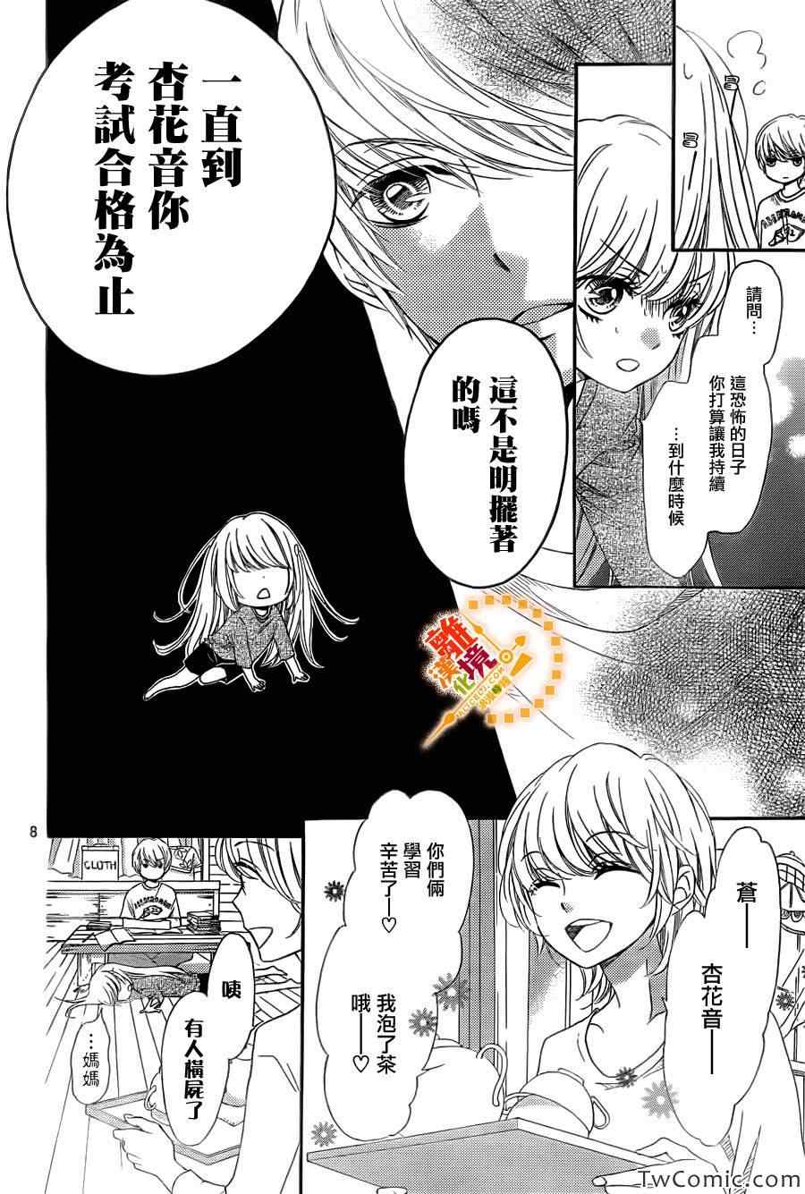 《浪漫时钟》漫画最新章节第13话免费下拉式在线观看章节第【8】张图片