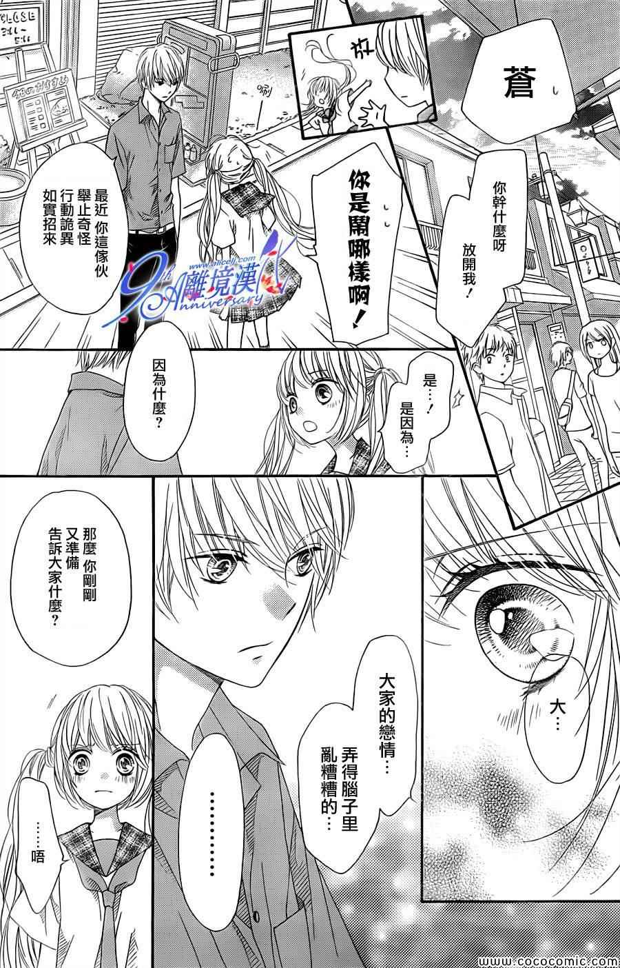 《浪漫时钟》漫画最新章节第19话免费下拉式在线观看章节第【26】张图片