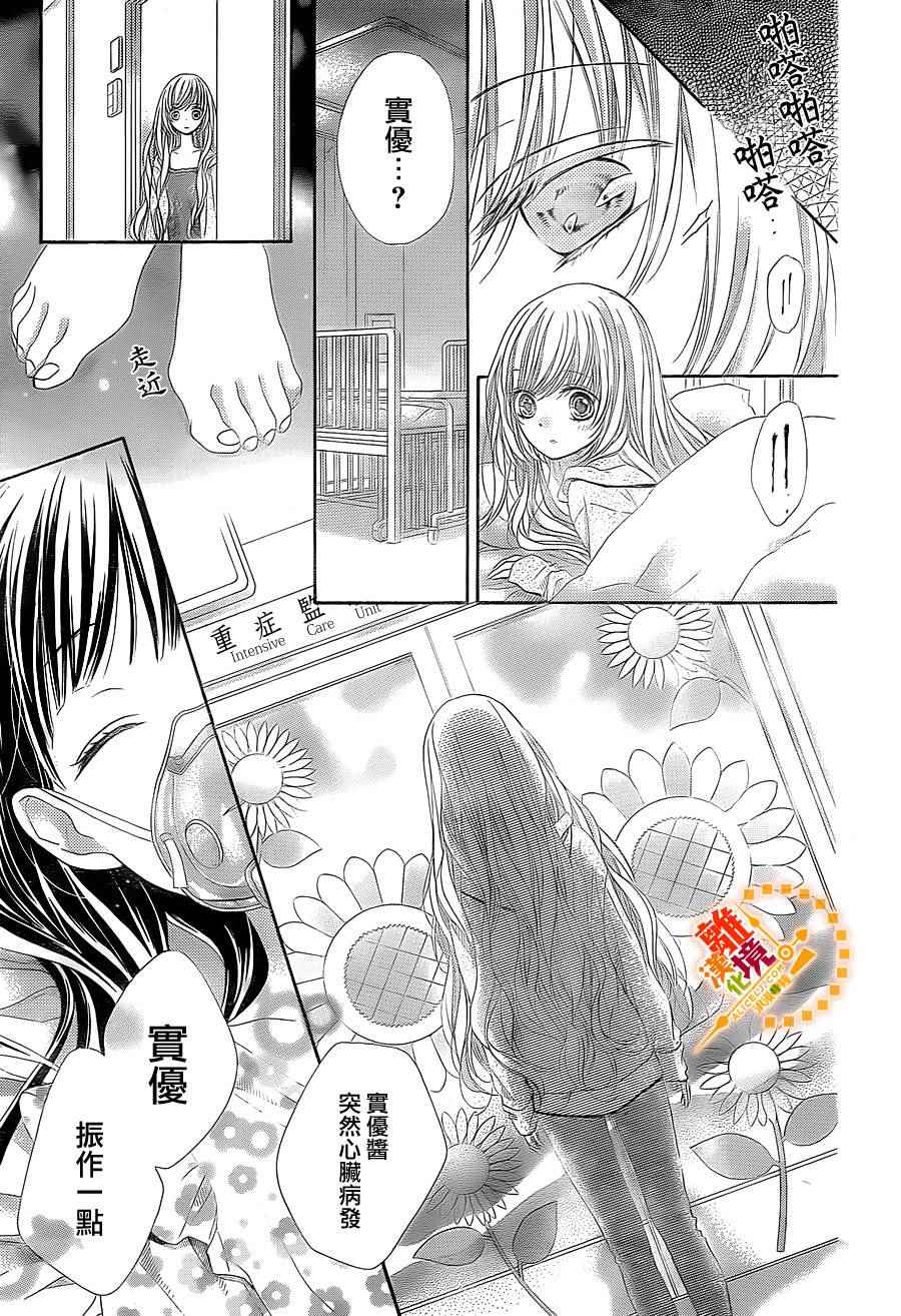 《浪漫时钟》漫画最新章节第37话免费下拉式在线观看章节第【26】张图片