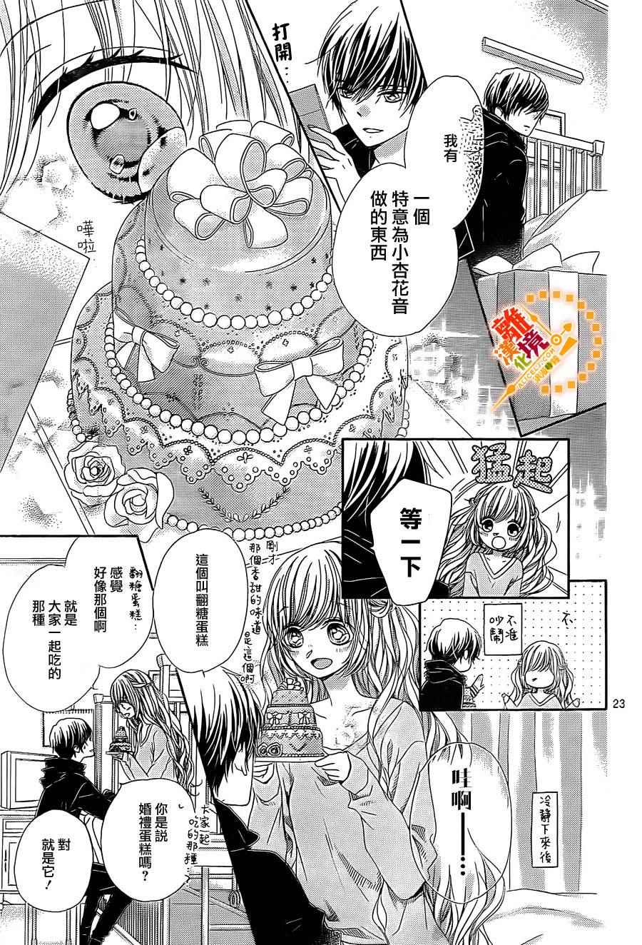 《浪漫时钟》漫画最新章节第38话免费下拉式在线观看章节第【24】张图片