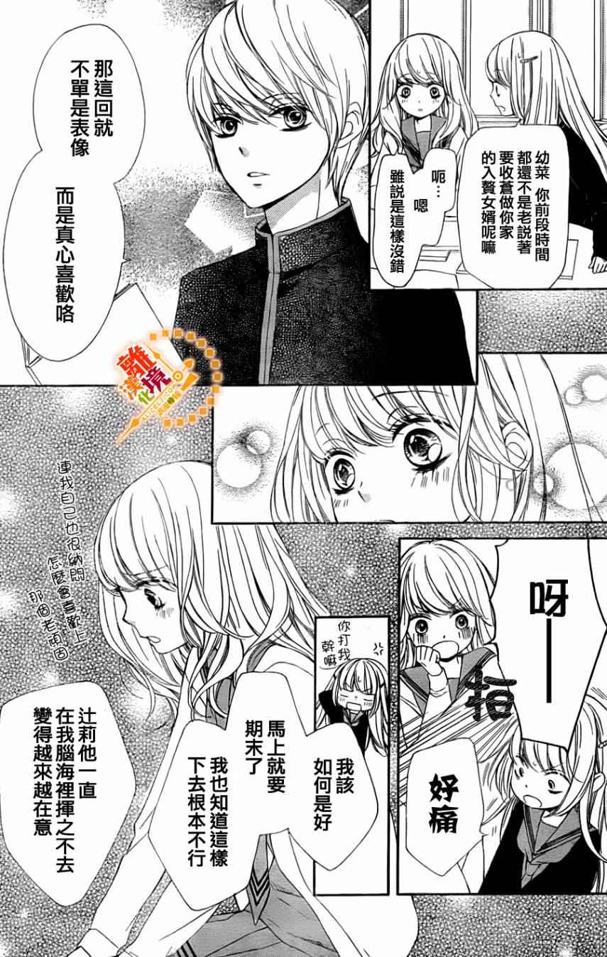 《浪漫时钟》漫画最新章节第6话免费下拉式在线观看章节第【14】张图片